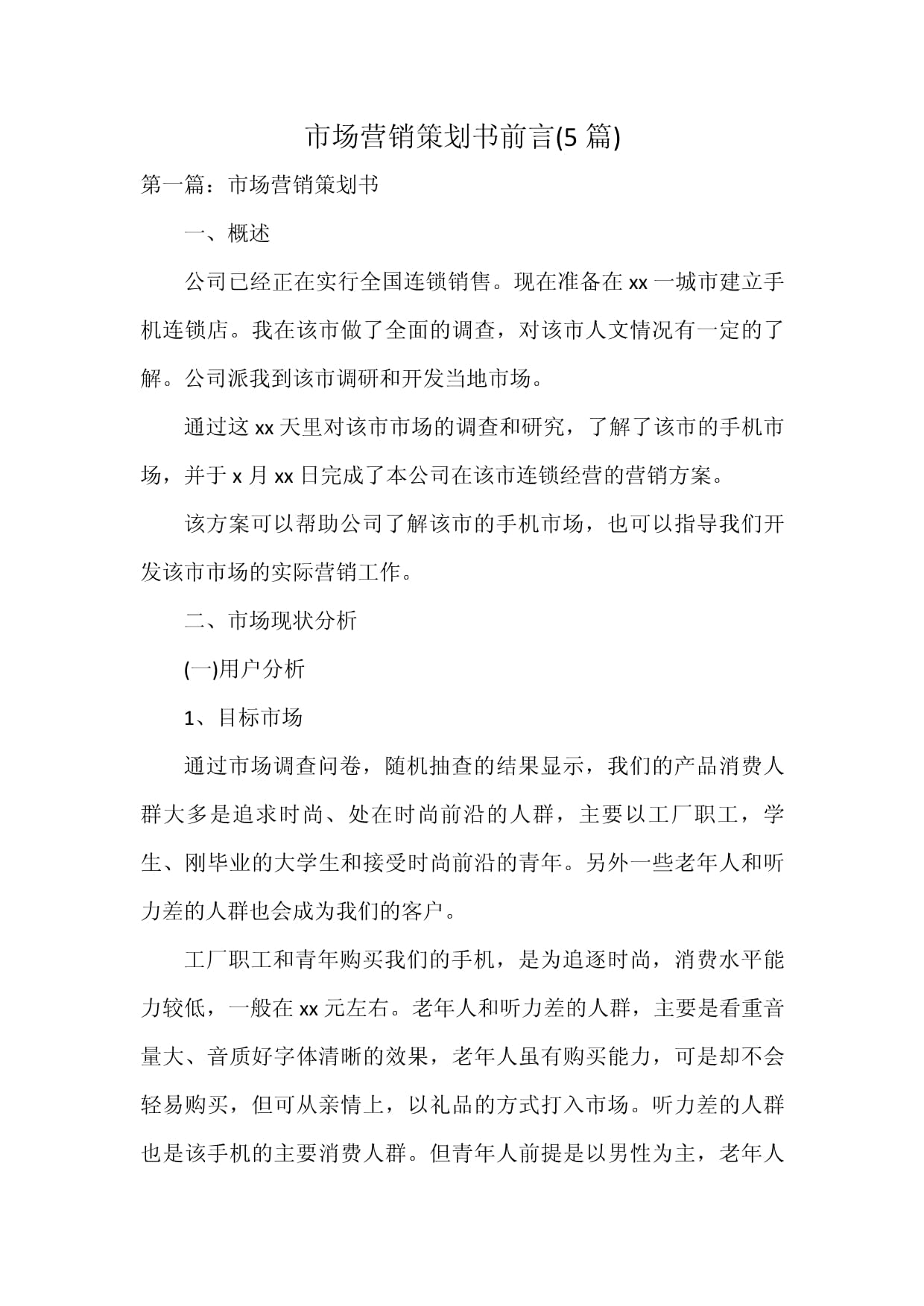 破局与增长 新媒体时代的市场营销策略